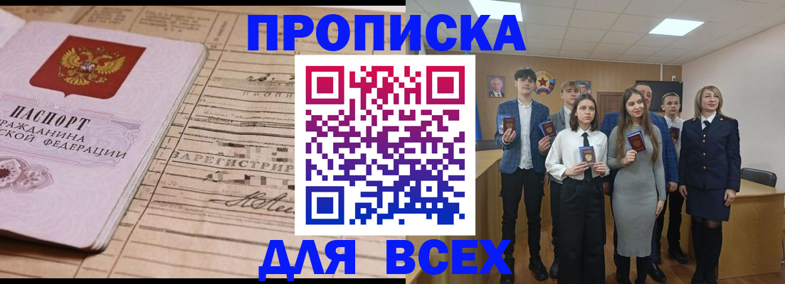 прописка ребенка в Нововоронеже