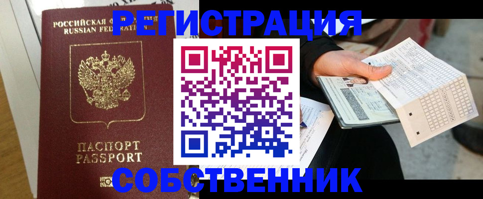 миграционный учет в Нововоронеже