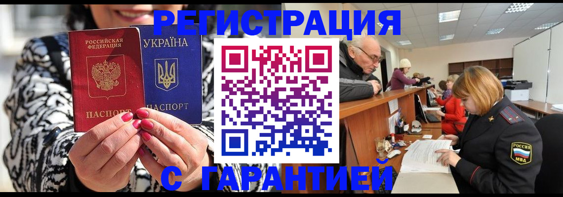 прописка для военкомата в Нововоронеже