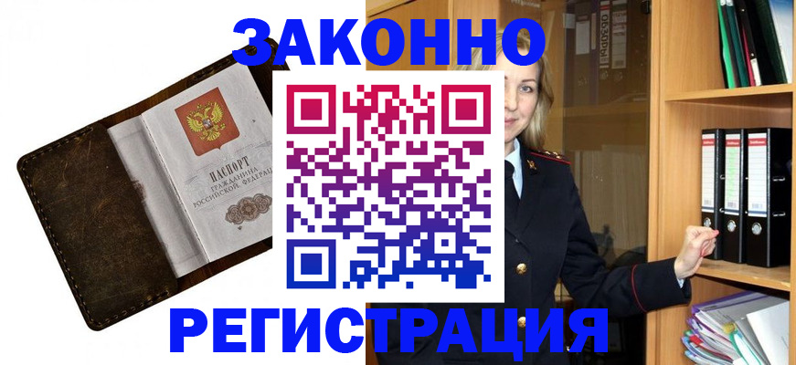 временная регистрация купить в Нововоронеже