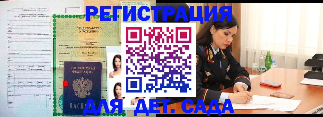 прописка регистрация в Нововоронеже